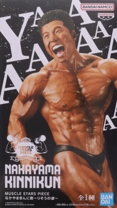 MUSCLE STARS PIECE なかやまきんに君～りそうの姿～